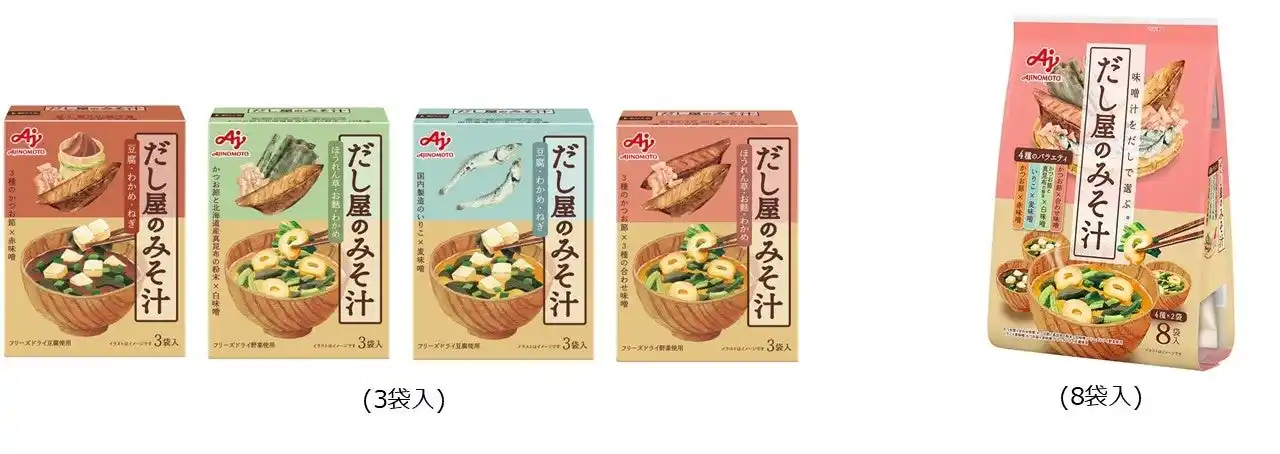 味の素(株)、「だし屋のみそ汁」を新発売
