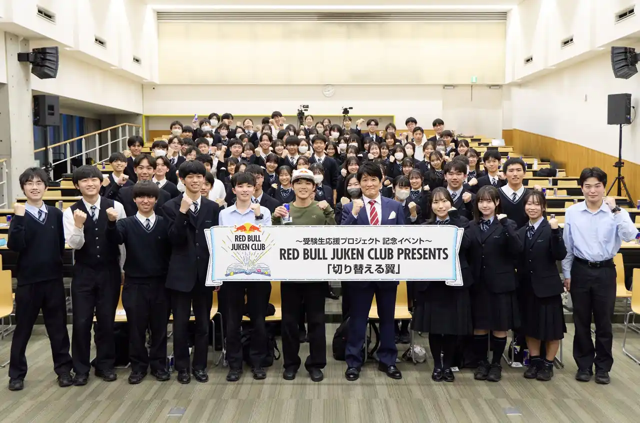 【レッドブル・ジャパン株式会社】 【イベントレポート】林修先生・スポーツクライミング世界王者の安楽宙斗が受験生に特別講義、Red Bull Juken Club presents「切り替える翼」