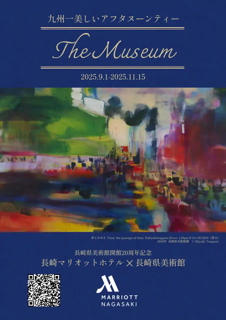【九州旅客鉄道株式会社】 長崎県美術館と長崎マリオットホテルのタイアップによる新アフタヌーンティー「The Museum」の発売
