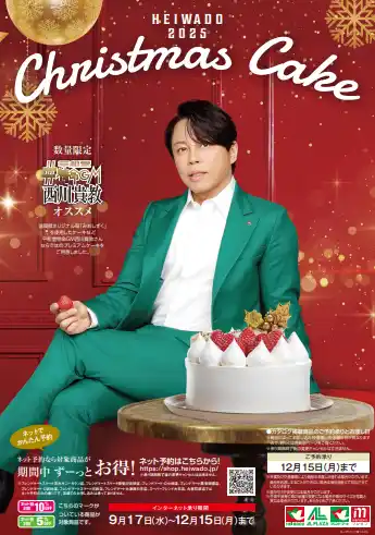 【株式会社平和堂】 【平和堂】2025 クリスマスケーキ～平和堂特命GM西川貴教プレミアムケーキ「FREEDOM」が初登場！～