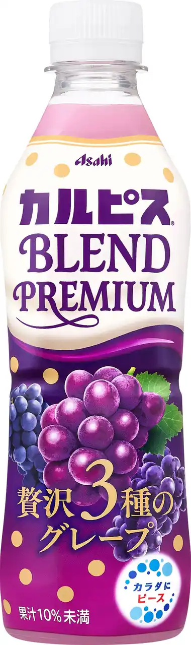 【アサヒ飲料】 『カルピス BLEND PREMIUM 贅沢3種のグレープ』9月9日発売
