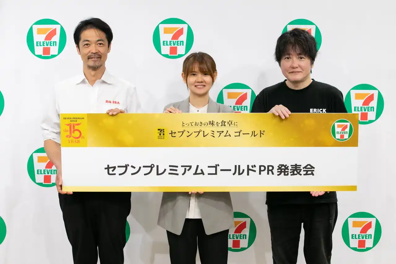 9月28日（日）に「セブンプレミアムゴールド」15周年！新発売・リニューアル商品を紹介する商品発表会を開催！監修したシェフが登壇し、こだわり抜いた味わいについて語りました
