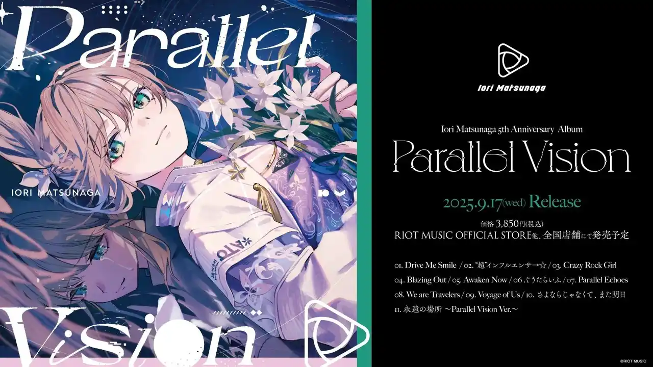 【株式会社Brave group】 無原唱レコード「松永依織」が、2ndアルバム『Parallel Vision』を2025年9月17日(水)に発売。予約受付中！