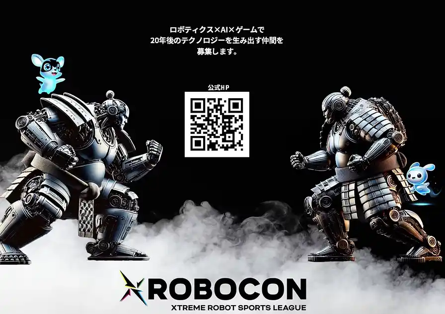 株式会社クインティアとアイデックス株式会社、大阪万博のロボコン新競技「XROBOCON」の競技インフラ構築・競技サポートを支援