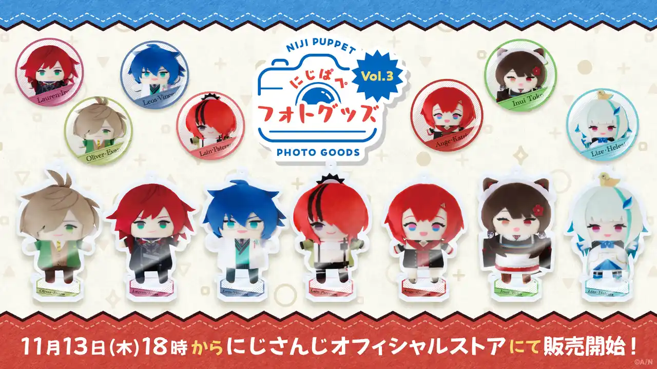 【ANYCOLOR株式会社】 にじさんじから「にじぱぺフォトグッズ Vol.3」が登場！2025年11月13日(木)18時から販売開始！