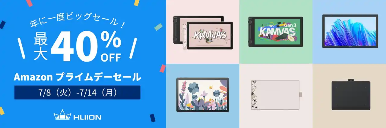 【最大40%OFF】HUIONのペンタブ・液タブが年に一度の特別価格！Amazonプライムデー&先行セールを7月8日(火)~7月14日(月)に開催！