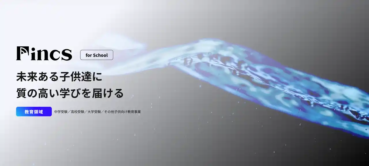【株式会社アルカド】 地域教育のデジタル格差の解消へ。