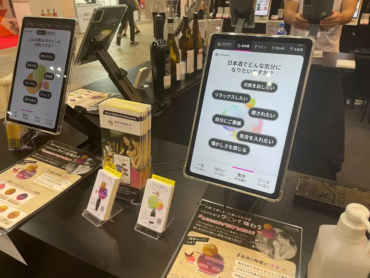 【SCENTMATIC株式会社】 世界中のお酒が一堂に集まる展示会「ワイン・酒 EXPO - JFEX WINE＆SPIRITS -」にソムリエAI「KAORIUM for Sake & Wine」を出展！