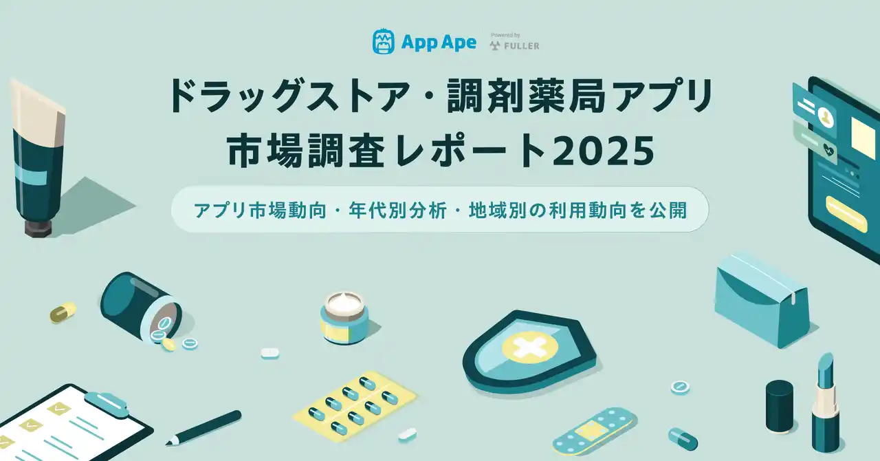 【フラー】 ドラッグストア・調剤薬局アプリの1日あたりの利用時間は2.6分。40代以上の女性の利用が中心