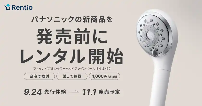 発売前にレンタル開始