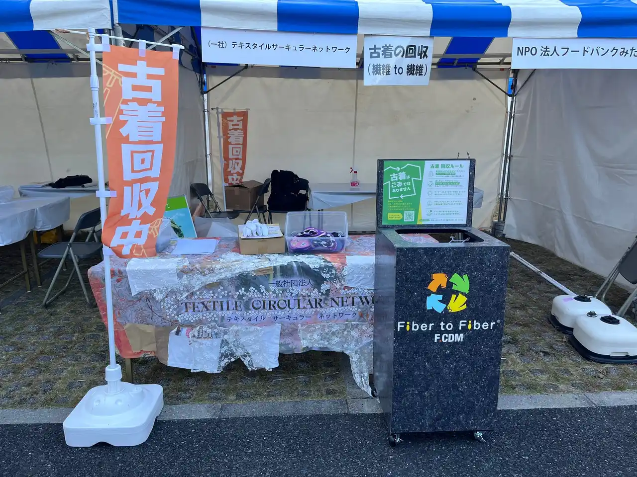 【TC-Net】 三鷹市で“繊維to繊維”の実証実験を開始。