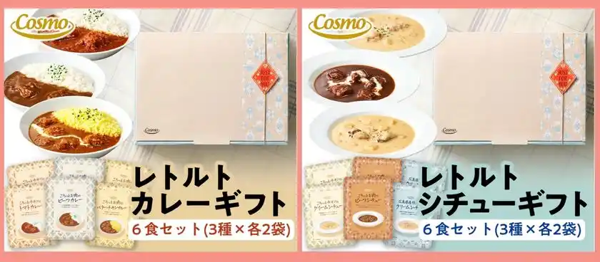 コスモ食品のこだわりである直火焼ルーを活かしたレトルトギフトセット2種