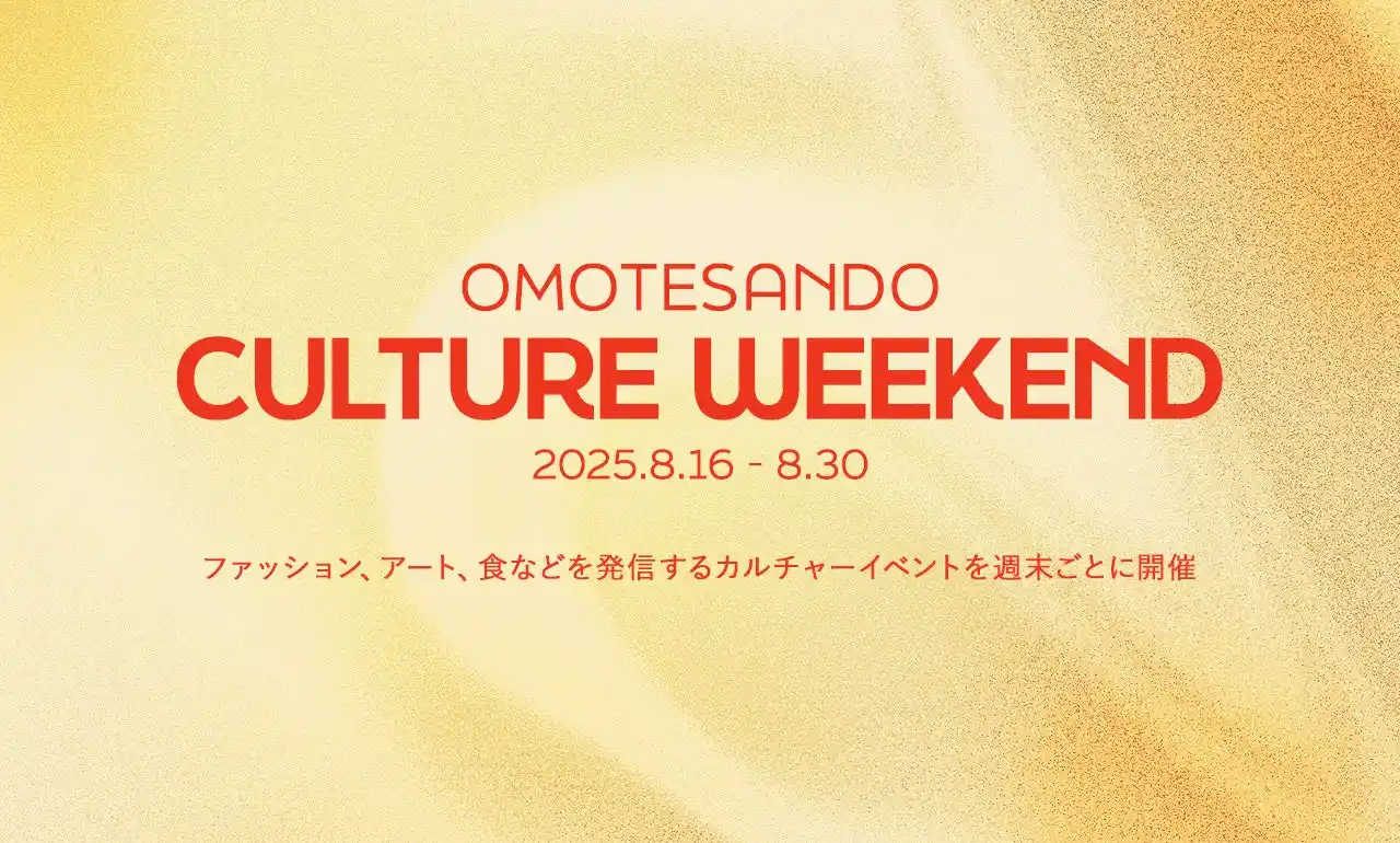 【表参道ヒルズ】 8月、表参道ヒルズでは週末にアートとカルチャーが交差するさまざまなイベントを3週連続開催！