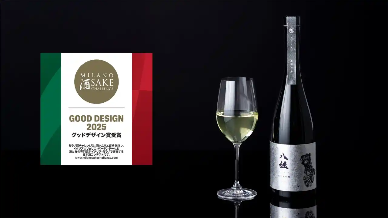 熟成酒ブランド【八継】が「ミラノ酒チャレンジ2025」で『Good Design賞』を受賞。2年連続で国際的デザイン評価を獲得