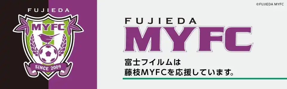 【富士フイルム】 J2リーグ「藤枝MYFC」とオフィシャルパートナー契約を締結　地域に根差したサッカークラブをサポート