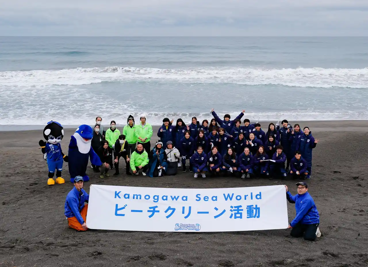 【グランビスタ ホテル＆リゾート】 【鴨川シーワールド】地元企業やオルカ鴨川FCと協力し「ビーチクリーン活動」を実施 地域への感謝を込めた「第12回 鴨川市民DAY」結果報告