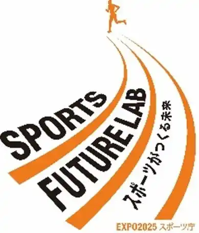 【スポーツ庁】 大阪・関西万博　「Sports Future Lab～スポーツがつくる未来～」出展者２２団体・企業が決定
