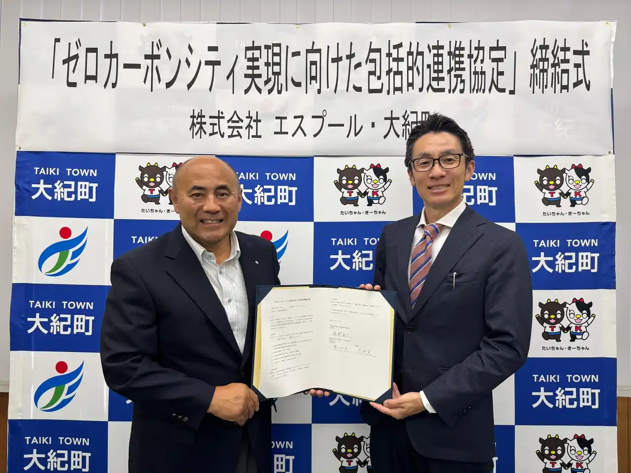 【株式会社エスプール】 三重県大紀町とゼロカーボンシティ実現に向けた包括的連携協定を締結