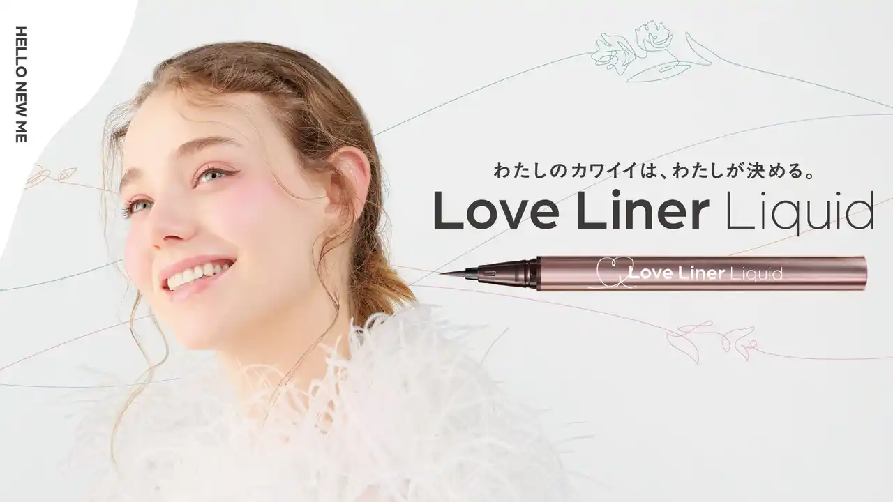 【ｍｓｈ株式会社】 ラブ・ライナーのシリーズ累計3,200万本*²を突破した「失敗しない*¹」リキッドアイライナーがリニューアル！