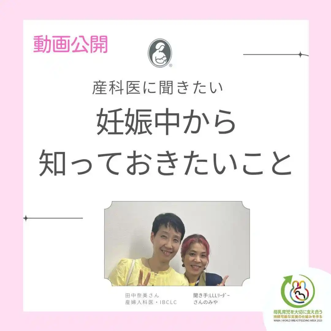 【動画公開】産科医に聞きたい　妊娠中から知っておきたいこと
