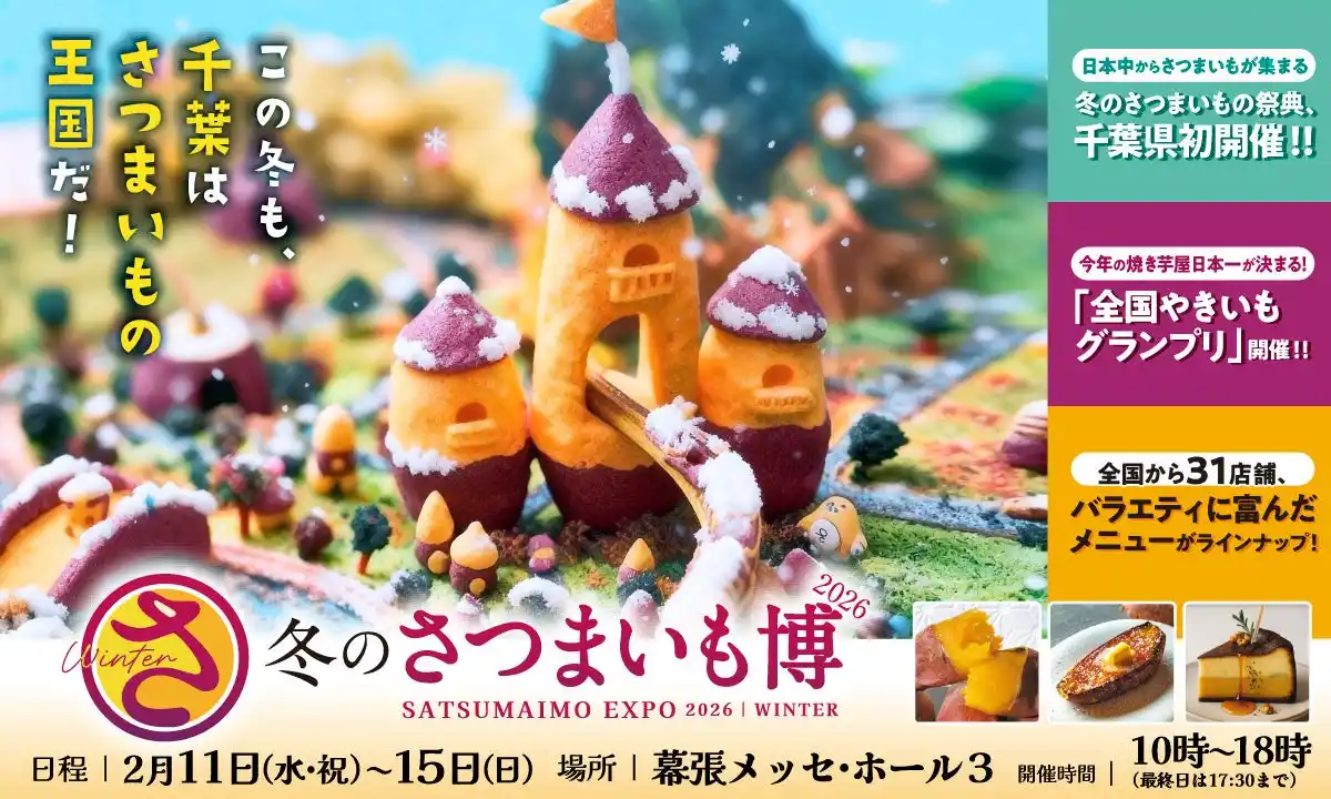 冬のさつまいも博の会場でしか食べられない！特別感あふれる大注目の「さつまいも博」限定メニューをご紹介します！