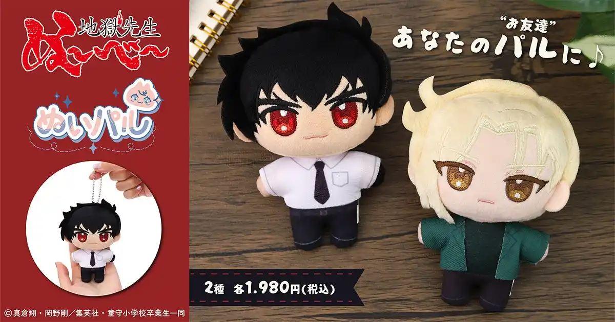 【株式会社ムービック】 新アニメ『地獄先生ぬ～べ～』より、ぬいパルが登場！