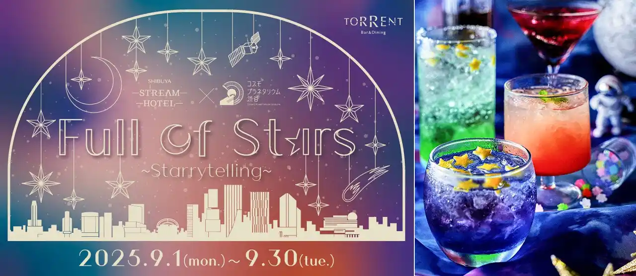 【SHIBUYA STREAM HOTEL】渋谷の夜空を彩る！「コスモプラネタリウム渋谷」とのコラボイベント開催！星空解説員によるトークショーやアート体験、スペシャルコラボドリンクも登場