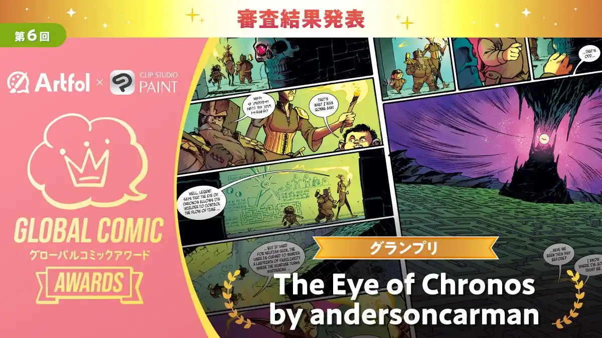 【株式会社セルシス】 セルシス、全世界のコミック・マンガクリエイター向けコンテスト「第6回 Global Comic Awards」の受賞作品を発表