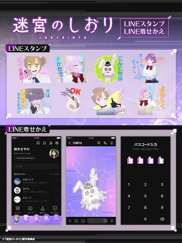 【株式会社Creative Plus】 映画『迷宮のしおり』LINEスタンプ・LINE着せかえ　配信開始のお知らせ