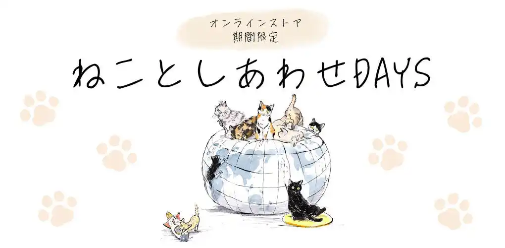 大丸梅田店主催！保護猫支援オンラインチャリティイベント【猫としあわせDays】