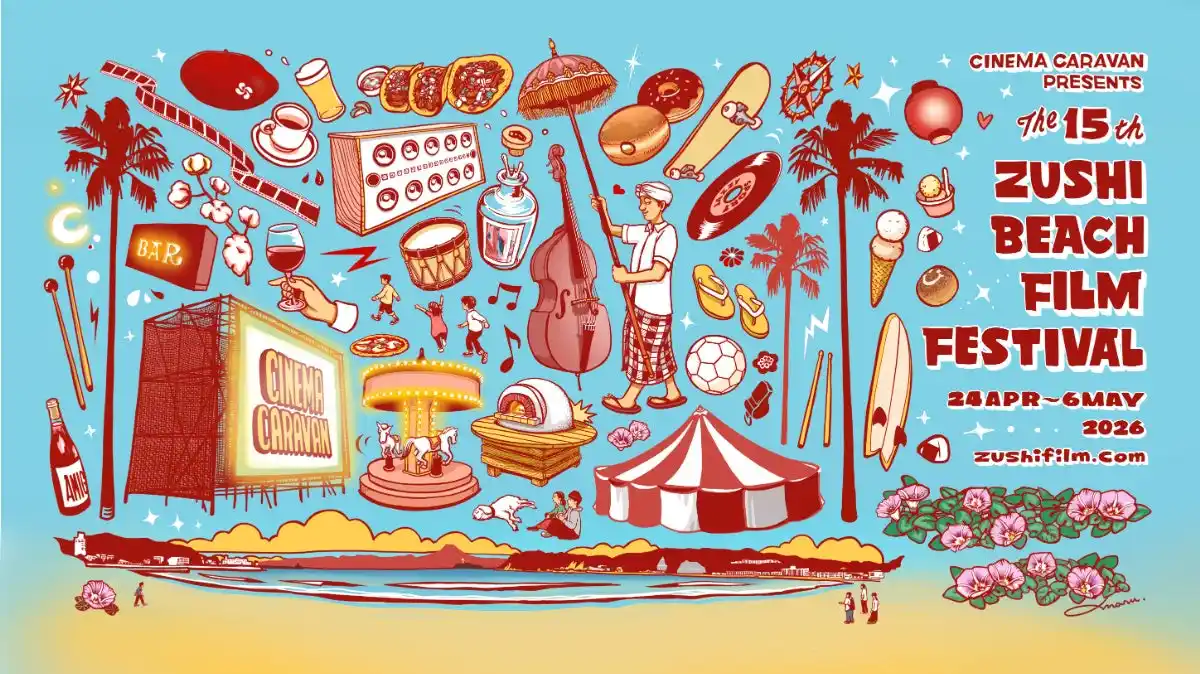【逗子海岸映画祭実行委員会】 【第15回を迎える「逗子海岸映画祭」ゴールデンウィークに開催決定！】2026年4月24日(金)-5月6日(水祝)