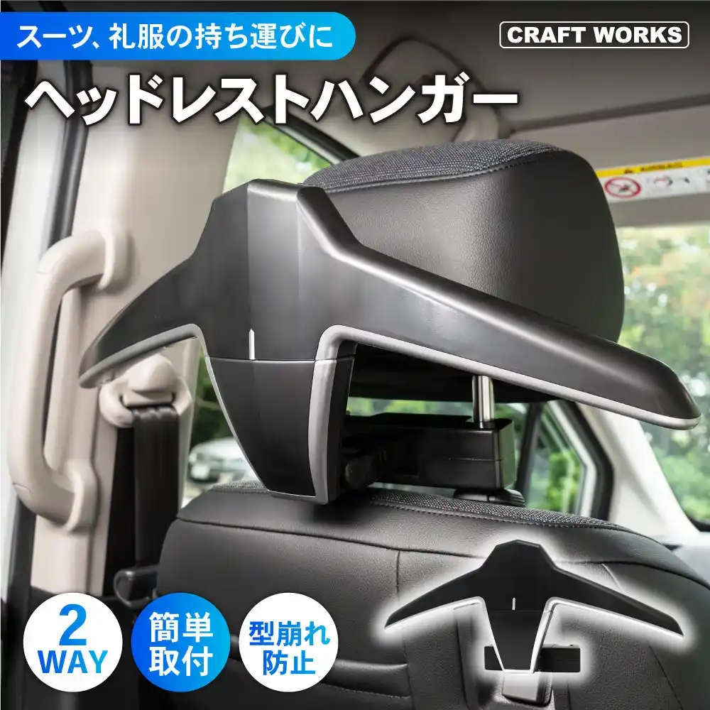 一時売り切れのヘッドレストハンガー予約受付再開。スーツ、冬のアウター、礼服の持ち運びに。
