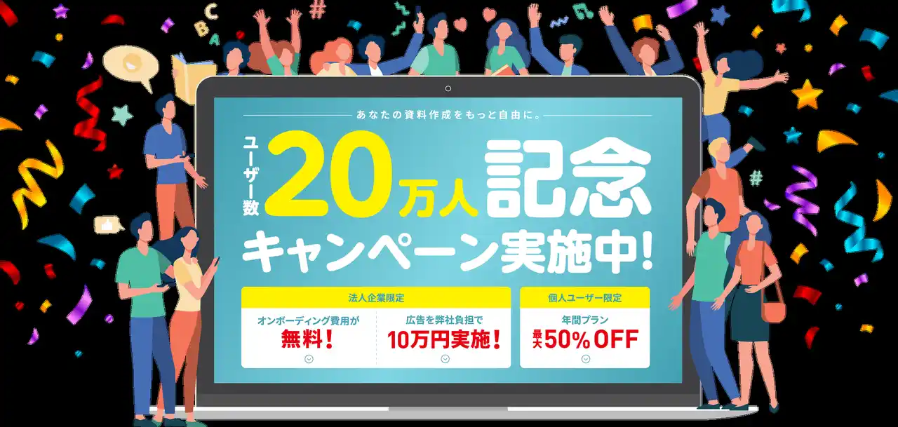 【株式会社イルシル】 【イルシル】ユーザー数20万人突破記念〈3大キャンペーンをご紹介！〉
