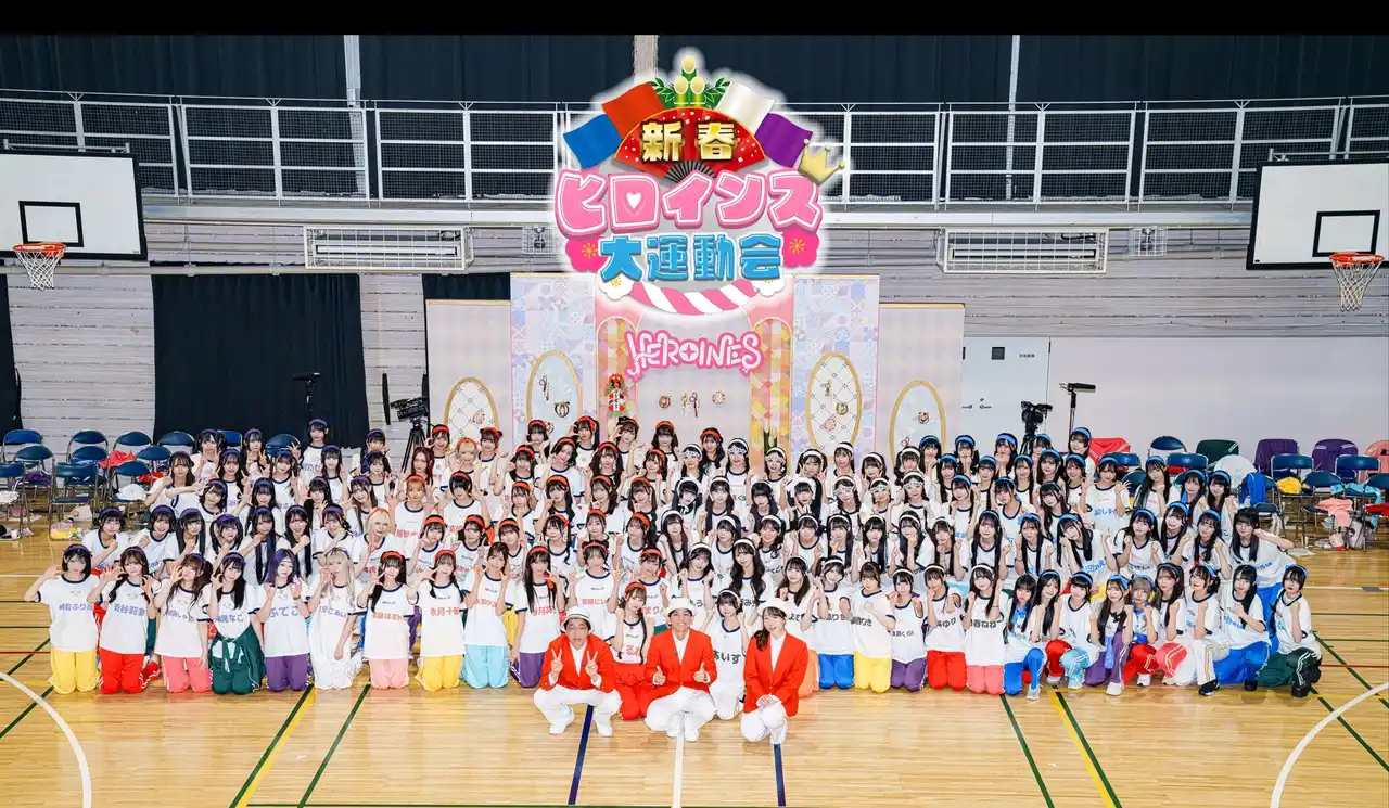 【TOKYO MX】 HEROINES総勢130名以上が新年から激闘！『ヒロインズTV』年始特番『新春ヒロインズ大運動会』2026年1月2日（金）放送
