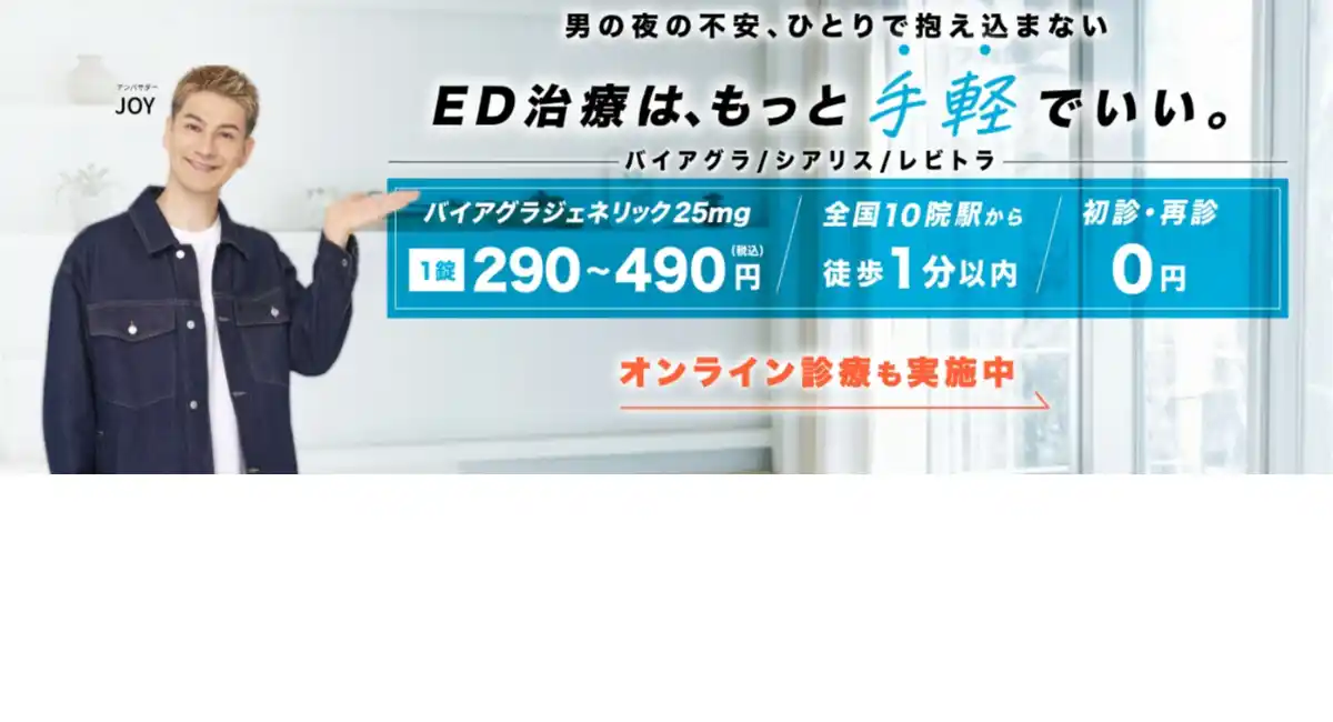 ユナイテッドクリニックグループはプロモーション活動にアンバサダーとしてJOYさんを起用いたします