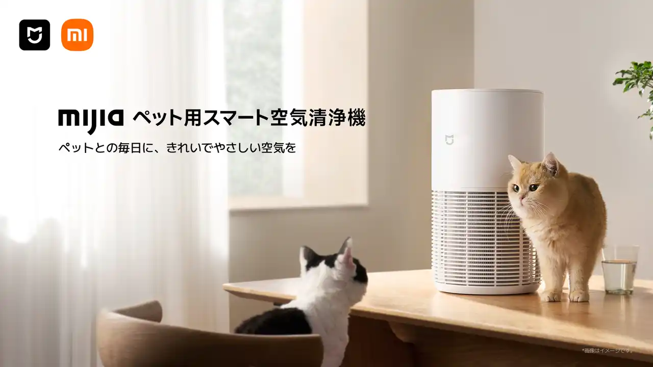 【小米技術日本株式会社】 ペットケアからDIY、衣類メンテナンスまで。Mijia（ミージャ）ブランドより暮らしを彩る新製品4種を2月12日（木）同時発売