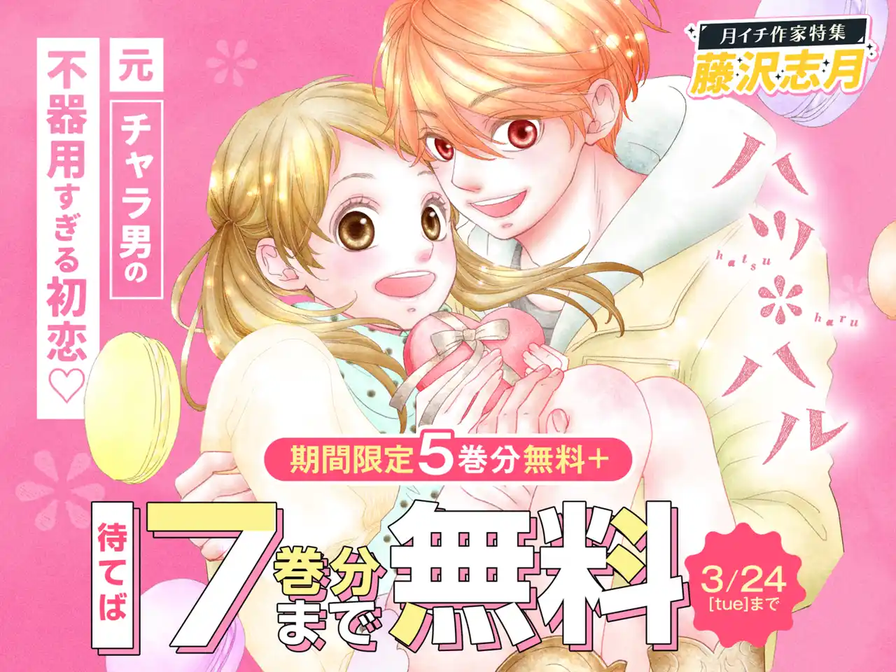 260203_0000_ハツ_ハル_アオリ入り (1).png