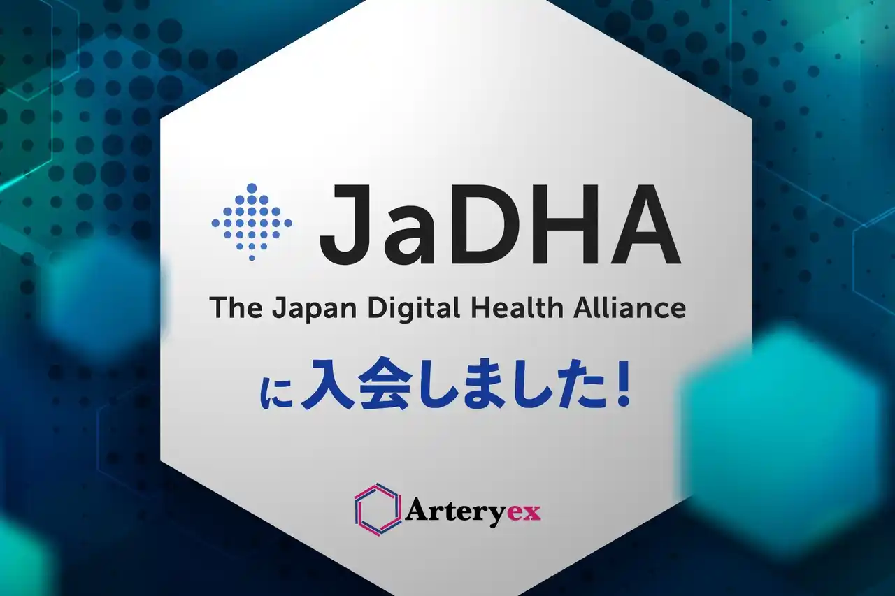 Arteryex株式会社、JaDHA（日本デジタルヘルス・アライアンス）に入会