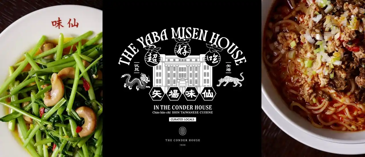 【株式会社Plan・Do・See】 本格中華などアジア料理が楽しめる「ザ・コンダーハウス」が名古屋で長年愛される連日大行列の「矢場味仙」とコラボレーション　限定メニューを10月1日（水）より提供開始