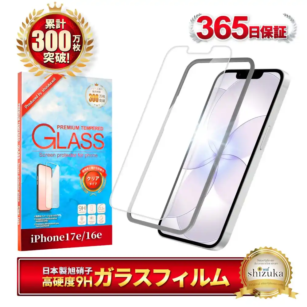 【iPhone17e発売記念】ガラスフィルム ＆ スマホケース 特集！【 シズカウィル 】