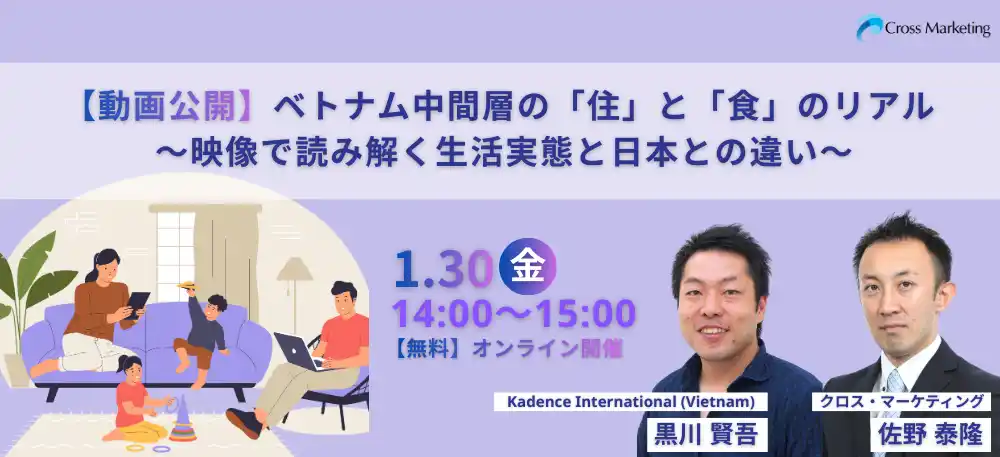 ベトナム中間層の「住」と「食」のリアル　映像で読み解く生活実態と日本との違い
