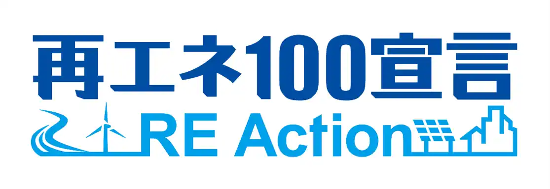 【アステナホールディングス株式会社】 CO2排出量削減に向けた取り組み「再エネ100宣言 RE Action」への参加
