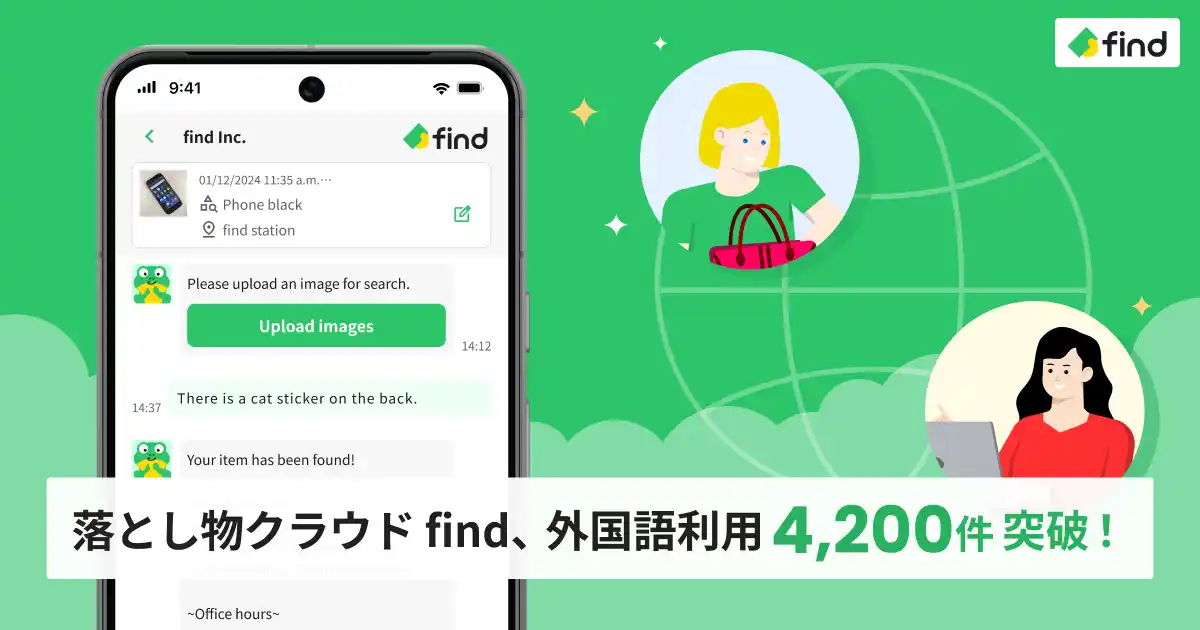 【株式会社find】 落とし物クラウド find、外国語利用4,200件突破！