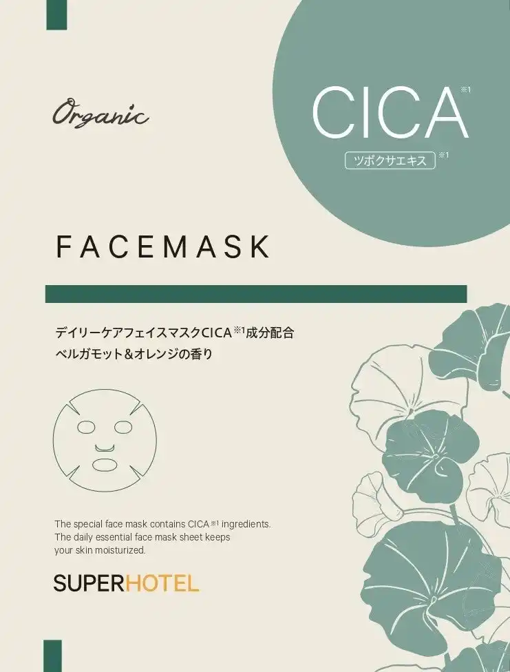 【株式会社スーパーホテル】 スーパーホテルのオリジナルアメニティに、独自開発したCICA成分配合のオーガニックフェイスマスクが新登場！