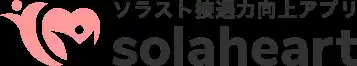 【株式会社ソラスト】 接遇を“感覚”から“データ”へ、接遇力向上アプリ「solaheart」を開発