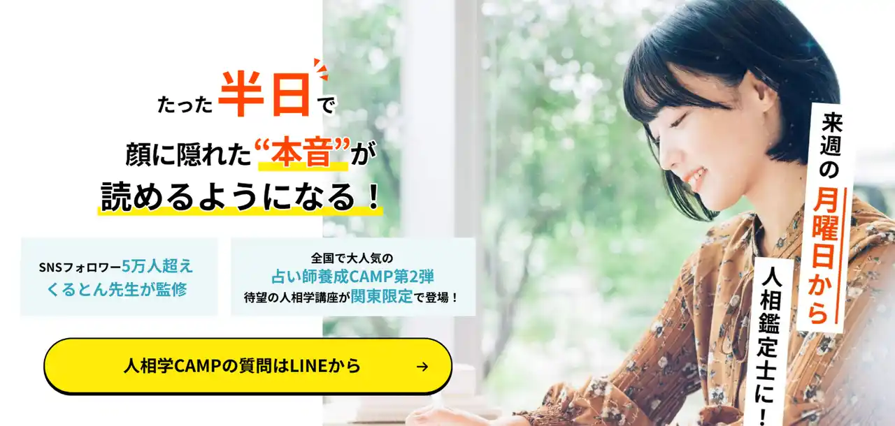 【人相学講座】芸能人・有名人総勢180名を分析した人相学CAMP