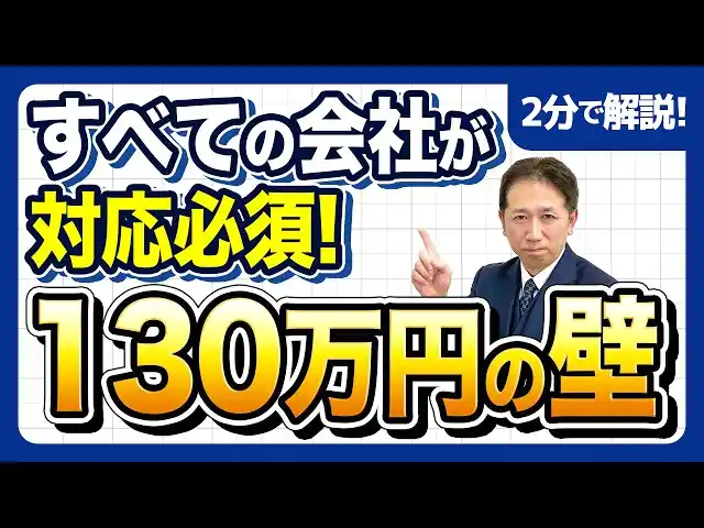 【一般社団法人クレア人財育英協会】《要注意》130万円の壁は「書面で判断」へ。ルール変更で見落とされるリスク