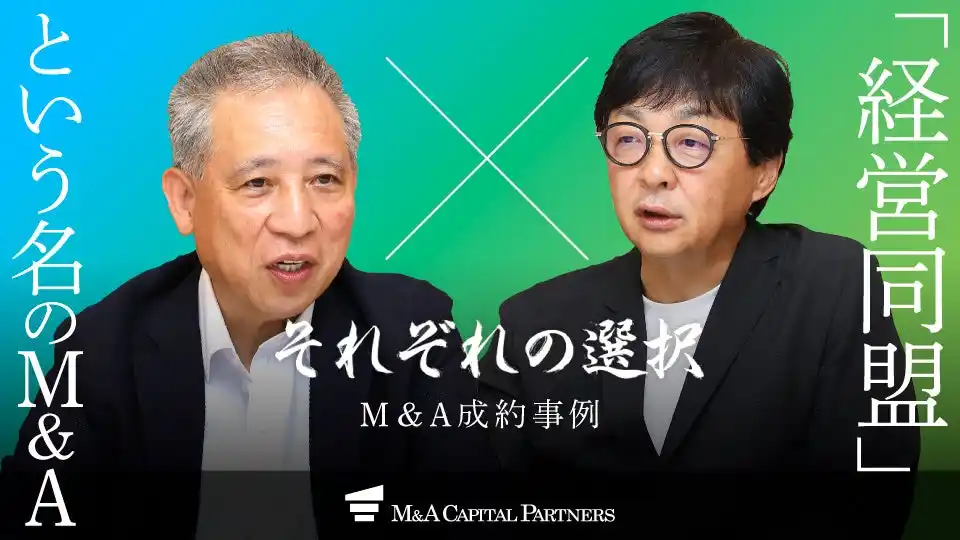 【M&Aキャピタルパートナーズ】 【M＆Aご成約】ソフトウェア開発会社のHTCと総合システム会社SYSホールディングスのM＆Aを支援