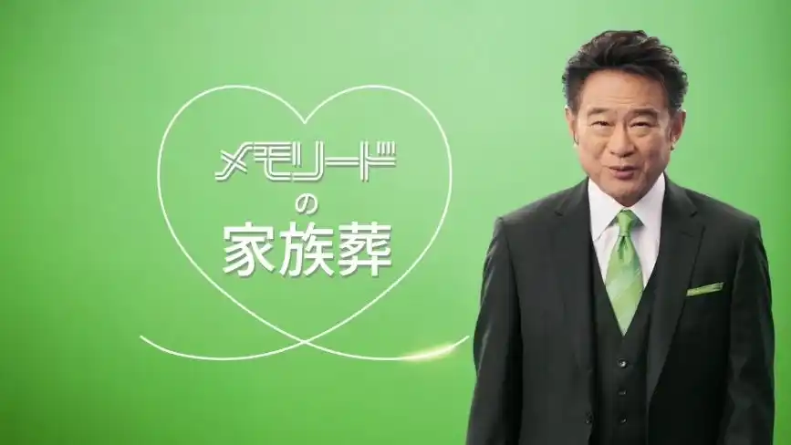 【株式会社メモリードグループ】 いま、“家族だけのお葬式”が変わる。メモリードが家族葬事業を本格強化。―東京・埼玉・群馬で順次拡大―