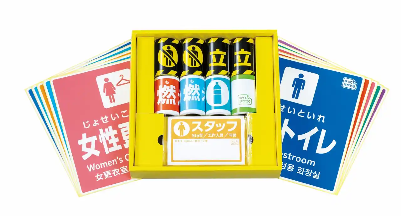 【OSPホールディングス】 利便性と視認性を向上させつつ、コストダウンを実現　「避難所設営シールセット」リニューアル発売